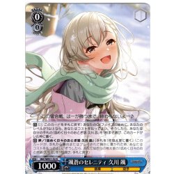 画像1: 颯蒼のセレニティ 久川 颯[WS_IMC/WE51-52N]