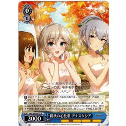 画像1: 錦秋の心化粧 アナスタシア[WS_IMC/WE51-55N]