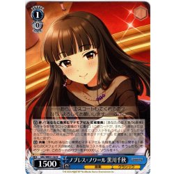 画像1: ノブレス・ノワール 黒川千秋[WS_IMC/WE51-56N]