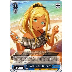 画像1: マウジュのまにまに ライラ[WS_IMC/WE51-62N]