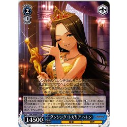 画像1: ダンシング・レガリア ヘレン[WS_IMC/WE51-63N]
