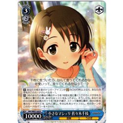 画像1: 小さなマシェリ 佐々木千枝[WS_IMC/WE51-64N]