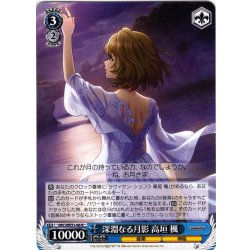 画像1: 深淵なる月影 高垣 楓[WS_IMC/WE51-66N]