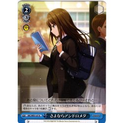 画像1: さよならアンドロメダ[WS_IMC/WE51-67N]