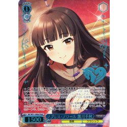 画像1: 【M@P仕様】ノブレス・ノワール 黒川千秋[WS_IMC/WE51-56M@P]