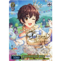 画像1: 【SP仕様】悠久のミルククラウン 及川 雫[WS_IMC/WE51-15SP]