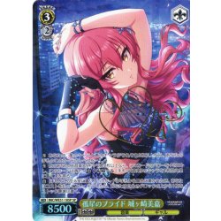 画像1: 【SP仕様】孤星のプライド 城ヶ崎美嘉[WS_IMC/WE51-18SP]