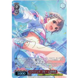 画像1: 【SP仕様】エクステンド・ブルー 乙倉悠貴[WS_IMC/WE51-26SP]