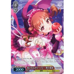 画像1: 【SP仕様】愛されたがりベイビー 棟方愛海[WS_IMC/WE51-32SP]