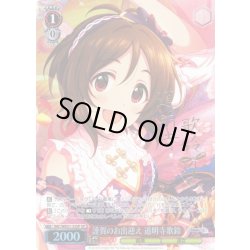 画像1: 【SP仕様】謹賀のお出迎え 道明寺歌鈴[WS_IMC/WE51-33SP]