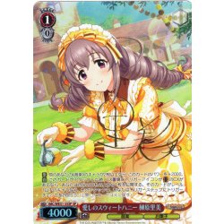 画像1: 【SP仕様】愛しのスウィートハニー 榊原里美[WS_IMC/WE51-35SP]