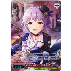 画像1: 【SP仕様】自称・プリンス 輿水幸子[WS_IMC/WE51-36SP]