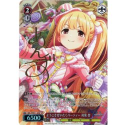 画像1: 【SP仕様】ようこそぜいたくパーティー 双葉 杏[WS_IMC/WE51-38SP]