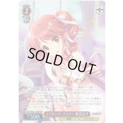 画像1: 【SP仕様】ラブリンク・フラワー 椎名法子[WS_IMC/WE51-39SP]