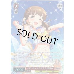 画像1: 【SP仕様】スプラッシュ・マイ・ラブ! 佐久間まゆ[WS_IMC/WE51-40SP]