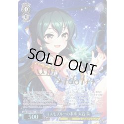 画像1: 【SP仕様】コスモブルーの未来 大石 泉[WS_IMC/WE51-47SP]