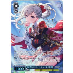 画像1: 【SP仕様】颯蒼のセレニティ 久川 颯[WS_IMC/WE51-52SP]