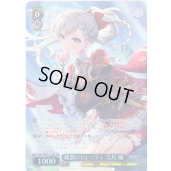 画像1: 【SP仕様】颯蒼のセレニティ 久川 颯[WS_IMC/WE51-52SP]