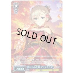 画像1: 【SP仕様】錦秋の心化粧 アナスタシア[WS_IMC/WE51-55SP]