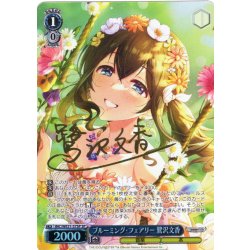 画像1: 【SP仕様】ブルーミング・フェアリー 鷺沢文香[WS_IMC/WE51-57SP]