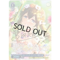 画像1: 【SP仕様】ブルーミング・フェアリー 鷺沢文香[WS_IMC/WE51-57SP]