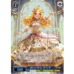 画像1: 【SP仕様】純白の聖女 望月 聖[WS_IMC/WE51-61SP]