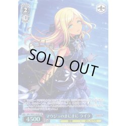 画像1: 【SP仕様】マウジュのまにまに ライラ[WS_IMC/WE51-62SP]