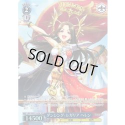 画像1: 【SP仕様】ダンシング・レガリア ヘレン[WS_IMC/WE51-63SP]