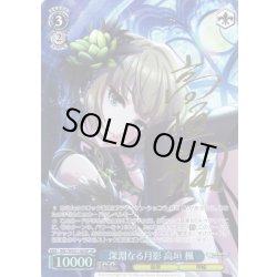 画像1: 【SP仕様】深淵なる月影 高垣 楓[WS_IMC/WE51-66SP]