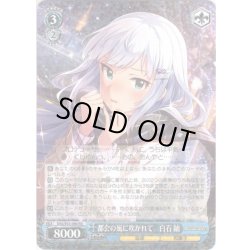 画像1: 都会の風に吹かれて　白石 紬[WS_IMS/S93-086RR]