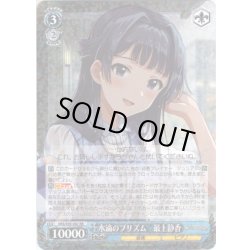 画像1: 水滴のプリズム　最上静香[WS_IMS/S93-087RR]