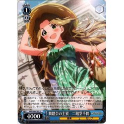 画像1: 舞踏会の主賓　二階堂千鶴[WS_IMS/S93-105U]