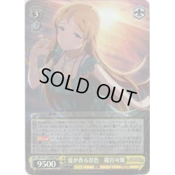 画像1: 【BNP仕様】夏が香る景色　篠宮可憐[WS_IMS/S93-036BNP]