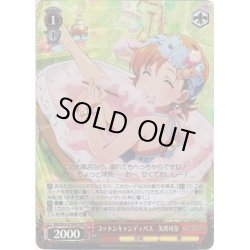 画像1: 【BNP仕様】コットンキャンディバス　矢吹可奈[WS_IMS/S93-075BNP]