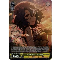画像1: 【SP仕様】オレンジの空の下　豊川風花[WS_IMS/S93-009SP]