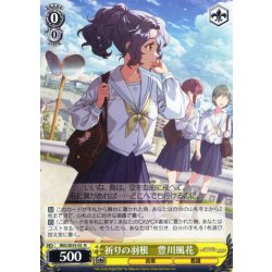 画像1: 祈りの羽根　豊川風花 [WS_IMS/SE55-02N]