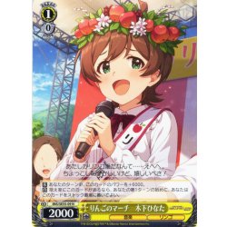 画像1: りんごのマーチ　木下ひなた [WS_IMS/SE55-09N]
