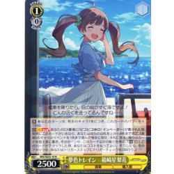 画像1: 夢色トレイン　箱崎星梨花 [WS_IMS/SE55-10N]