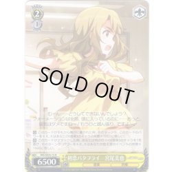 画像1: 初恋バタフライ　宮尾美也 [WS_IMS/SE55-15N]