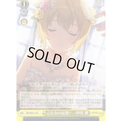 画像1: こんなの反則！　伊吹 翼 [WS_IMS/SE55-19N]