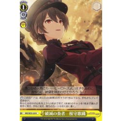 画像1: 破滅の奏者　桜守歌織 [WS_IMS/SE55-20N]