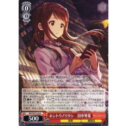 画像1: ホントウノワタシ　田中琴葉 [WS_IMS/SE55-24N]
