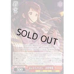 画像1: ホントウノワタシ　田中琴葉 [WS_IMS/SE55-24N]