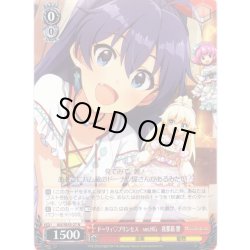 画像1: ドーリィ?プリンセス　ver.HG　我那覇 響 [WS_IAS/SE55-27N]