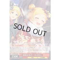 画像1: はなしらべ　エミリー [WS_IMS/SE55-29N]