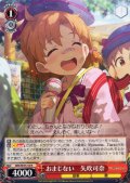 おまじない　矢吹可奈 [WS_IMS/SE55-33N]