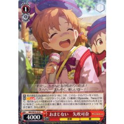 画像1: おまじない　矢吹可奈 [WS_IMS/SE55-33N]