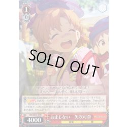 画像1: おまじない　矢吹可奈 [WS_IMS/SE55-33N]