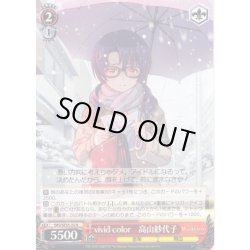 画像1: vivid color　高山紗代子 [WS_IMS/SE55-35N]