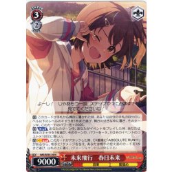 画像1: 未来飛行　春日未来 [WS_IMS/SE55-39N]